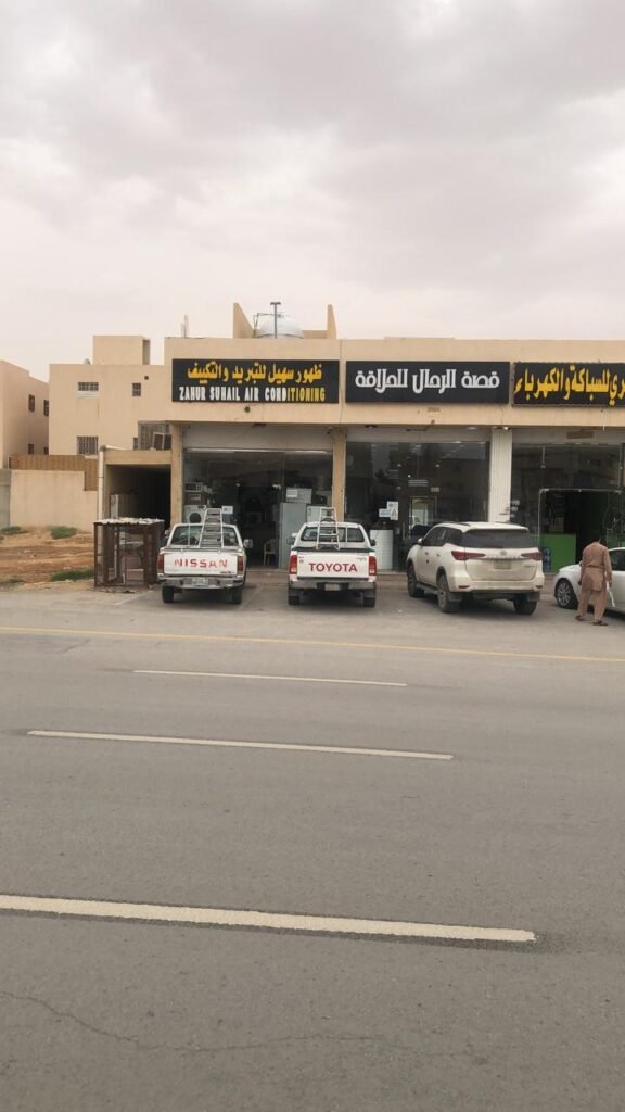 ظهور سهيل للتبريد والتكييف